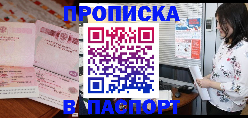 прописка гарантия в Электроуглях